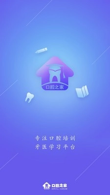 口腔之家正版图1