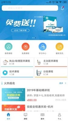 口腔之家正版图2
