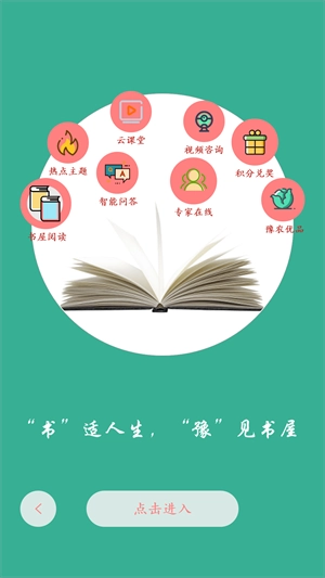 河南农家书屋手机最新版图1
