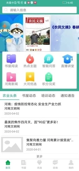 河南农家书屋手机最新版图2