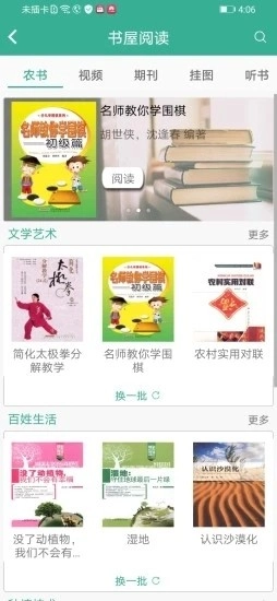 河南农家书屋手机最新版图3