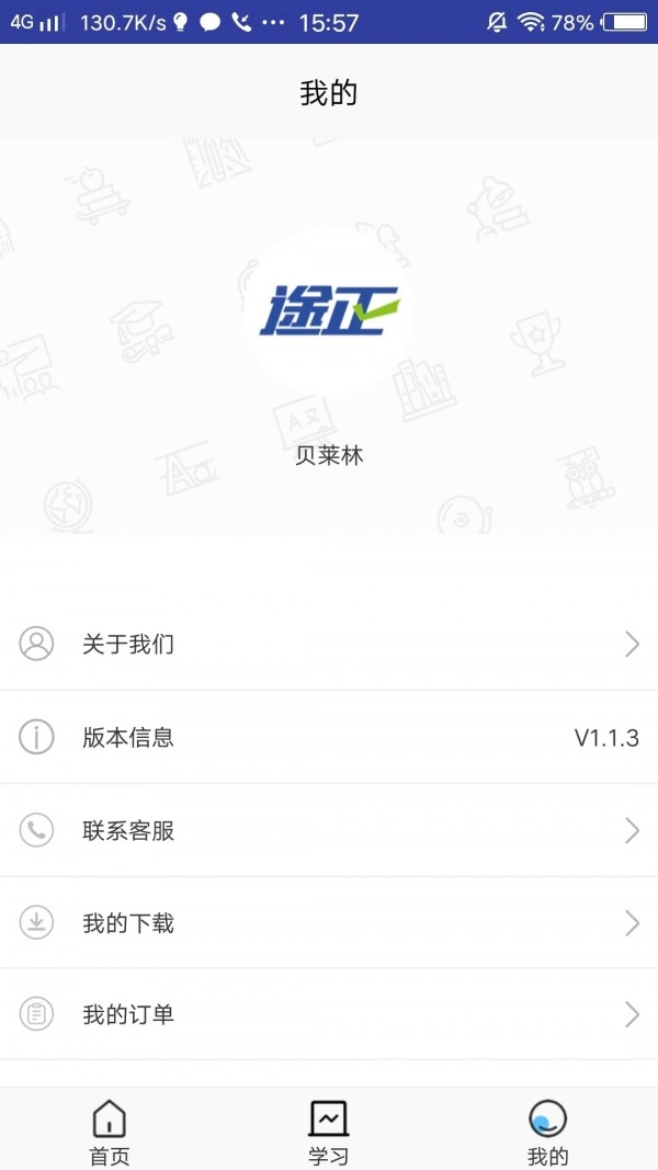 途正英语安卓直装版图4
