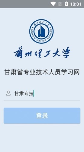 甘肃专技官方版图3