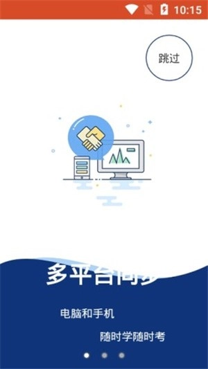 中才在线手机免费版图3
