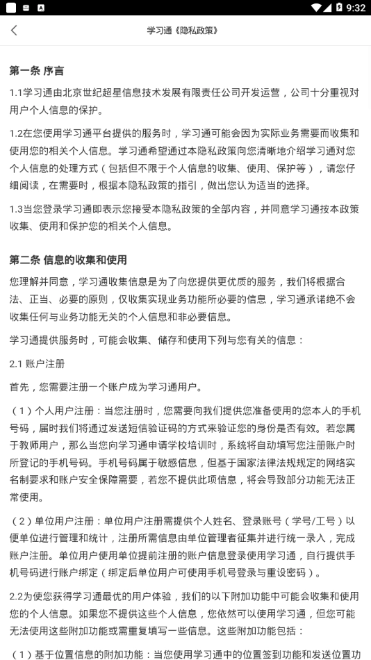 i许电免费版图4