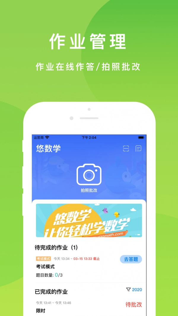 悠数学学生免费原版图1
