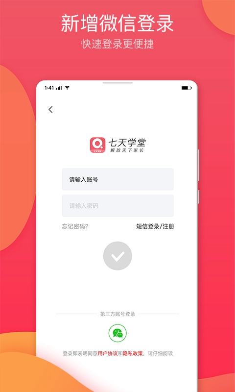 七天学堂安卓官方版图3