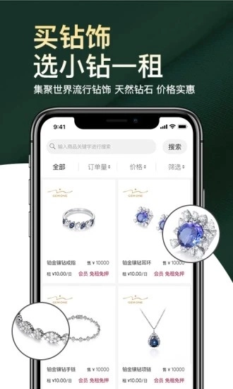 小钻一租最新版图1