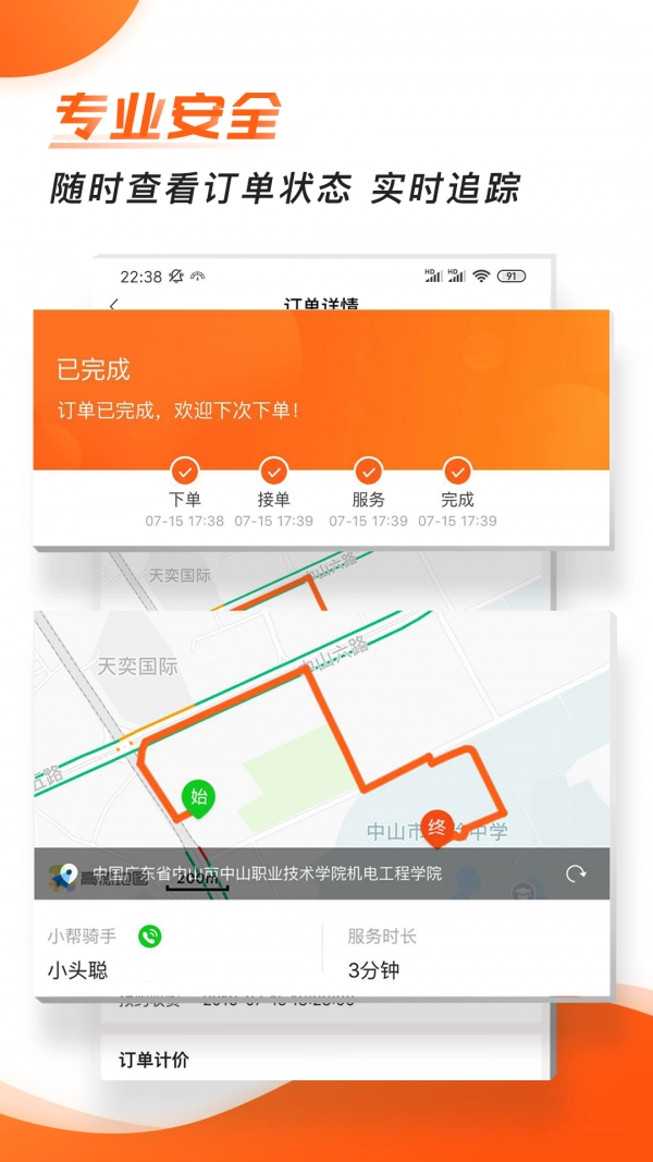 无忧帮帮免费版图4