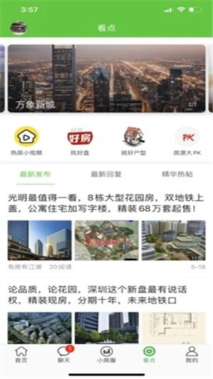 小房大家app下载