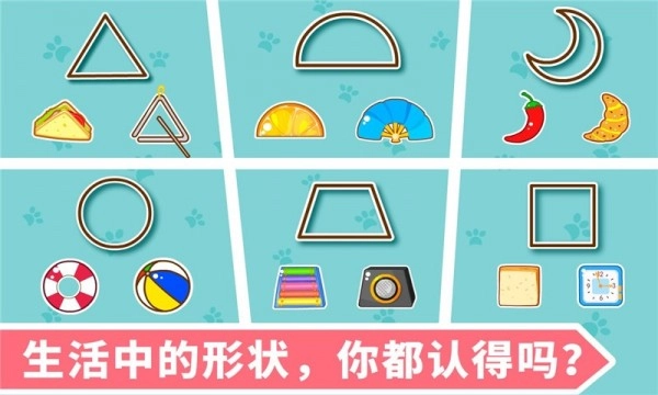 宝宝学形状图4