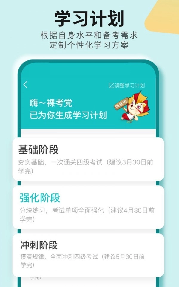 四六级必过安卓直装版图3