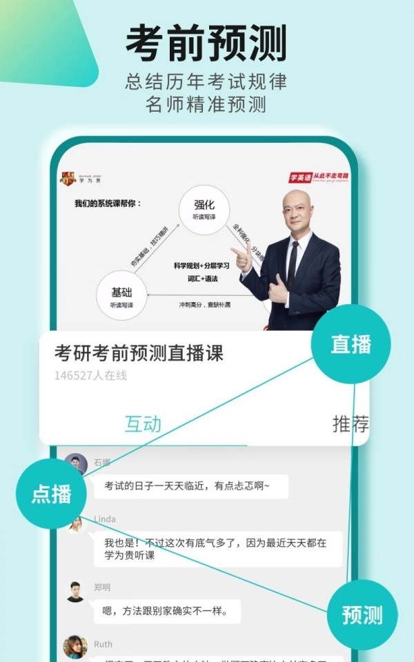 四六级必过安卓直装版图4