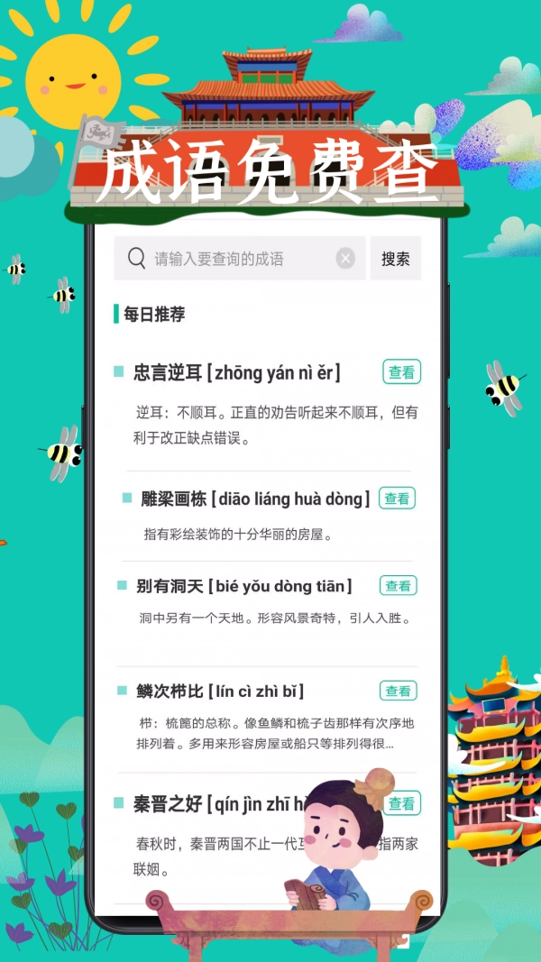 疯狂猜成语大全官方最新版图3