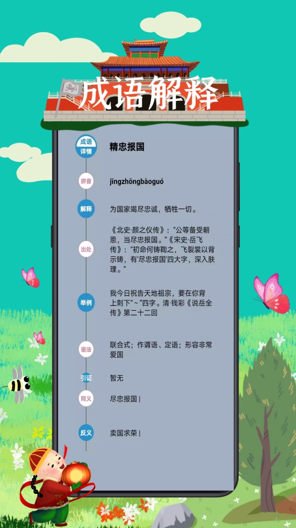 疯狂猜成语大全官方最新版图4