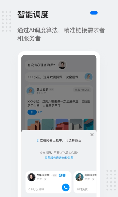 灵鸽通用版图2