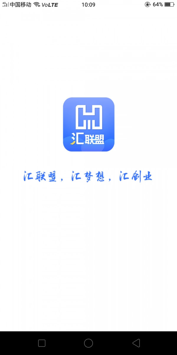 汇联盟安卓官方版图1