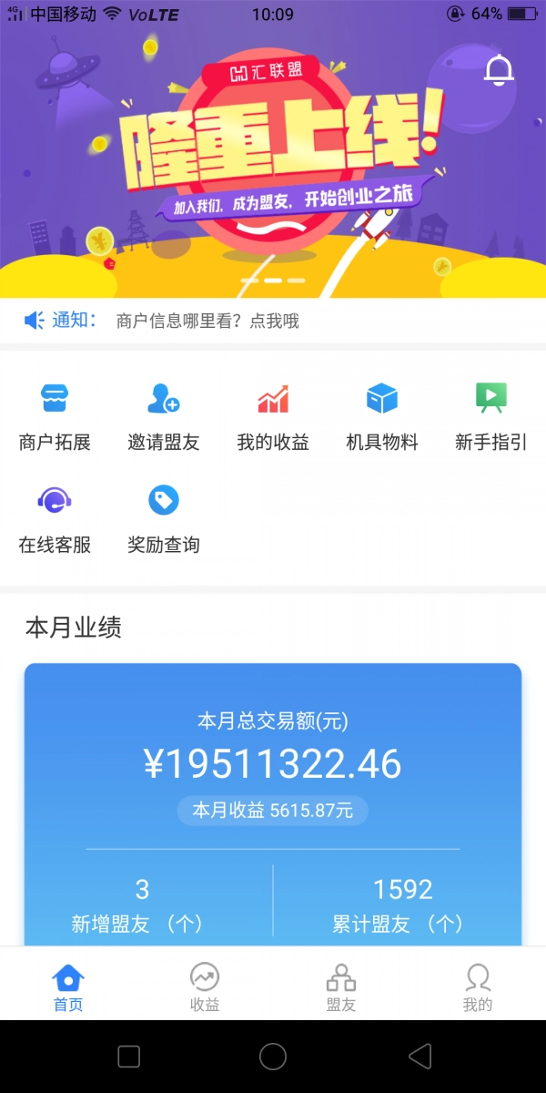 汇联盟安卓官方版图2