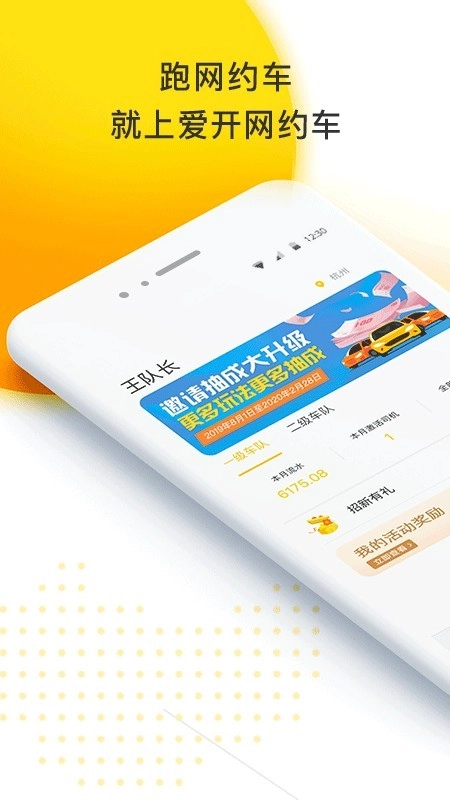 爱开网约车通用版图1