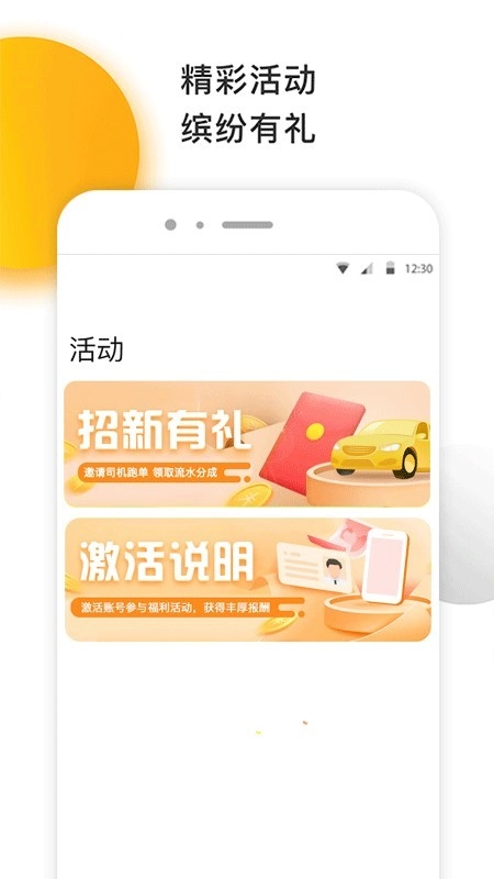 爱开网约车通用版图3