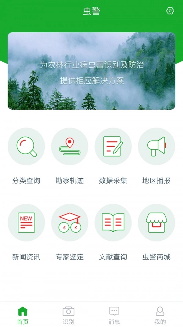 虫警直装版图1