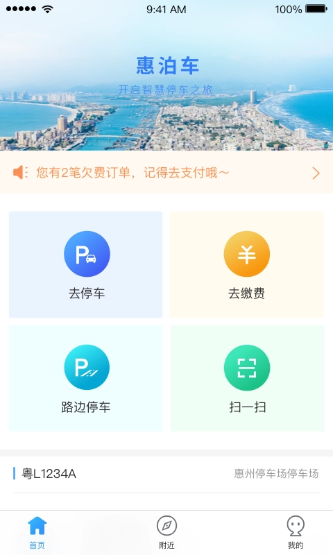 惠泊车手机最新版图1