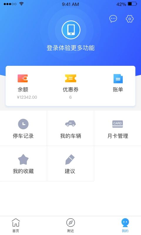 惠泊车手机最新版图3