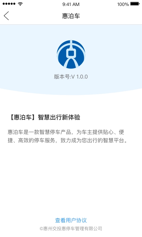 惠泊车手机最新版图4