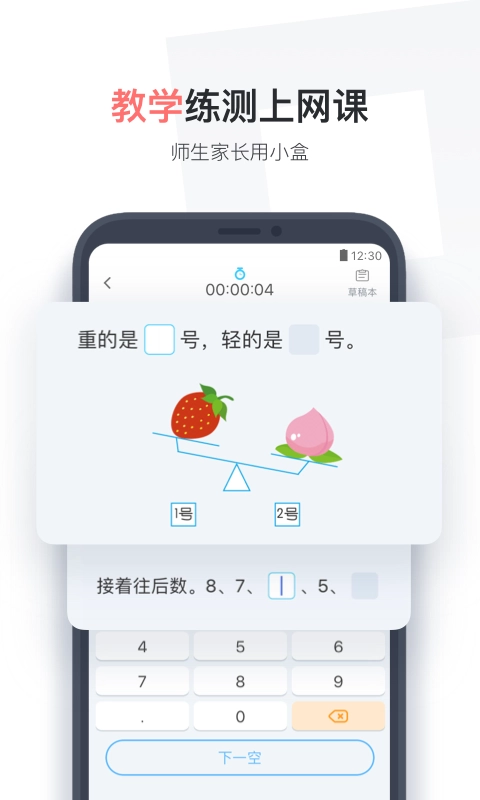 小盒学生无广告版图3