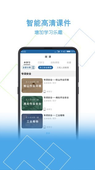 安你会免费版图2