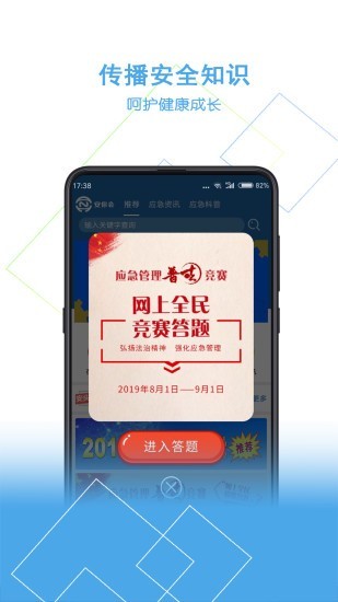 安你会免费版图3