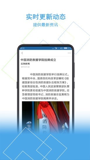 安你会免费版图4