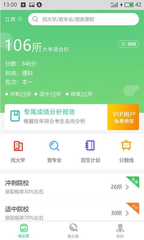 高考志愿指导最新版图1