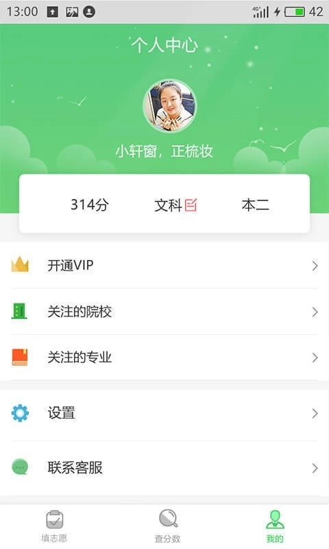 高考志愿指导最新版图2