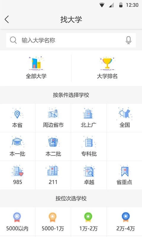 高考志愿指导最新版图3