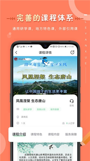 乐研学最新版图2