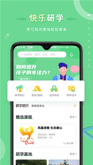 乐研学最新版图4
