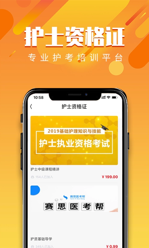 赛思医考帮最新免费版图1
