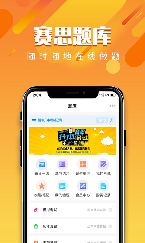 赛思医考帮最新免费版图2