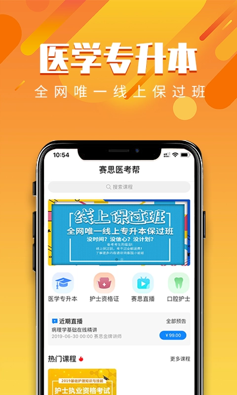 赛思医考帮最新免费版图4