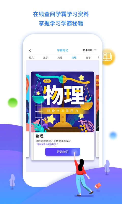 学魁榜图3