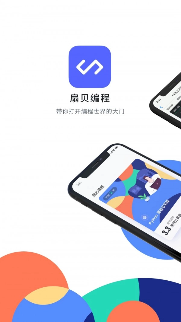 扇贝编程通用版图1