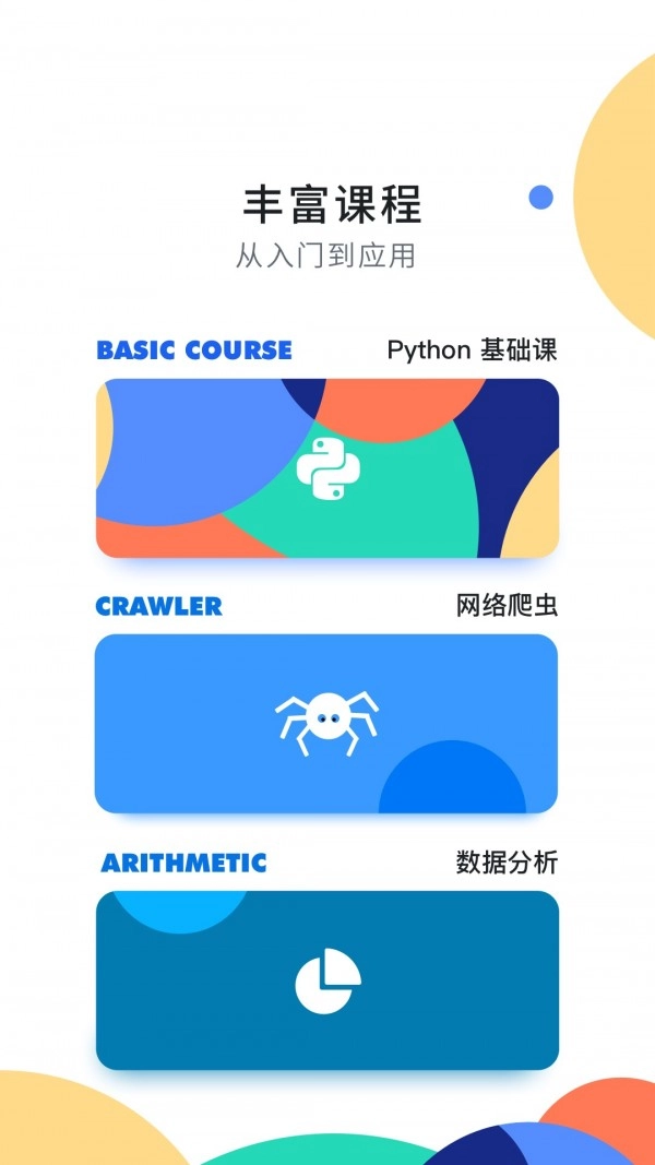 扇贝编程通用版图3