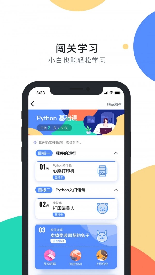 扇贝编程通用版图4