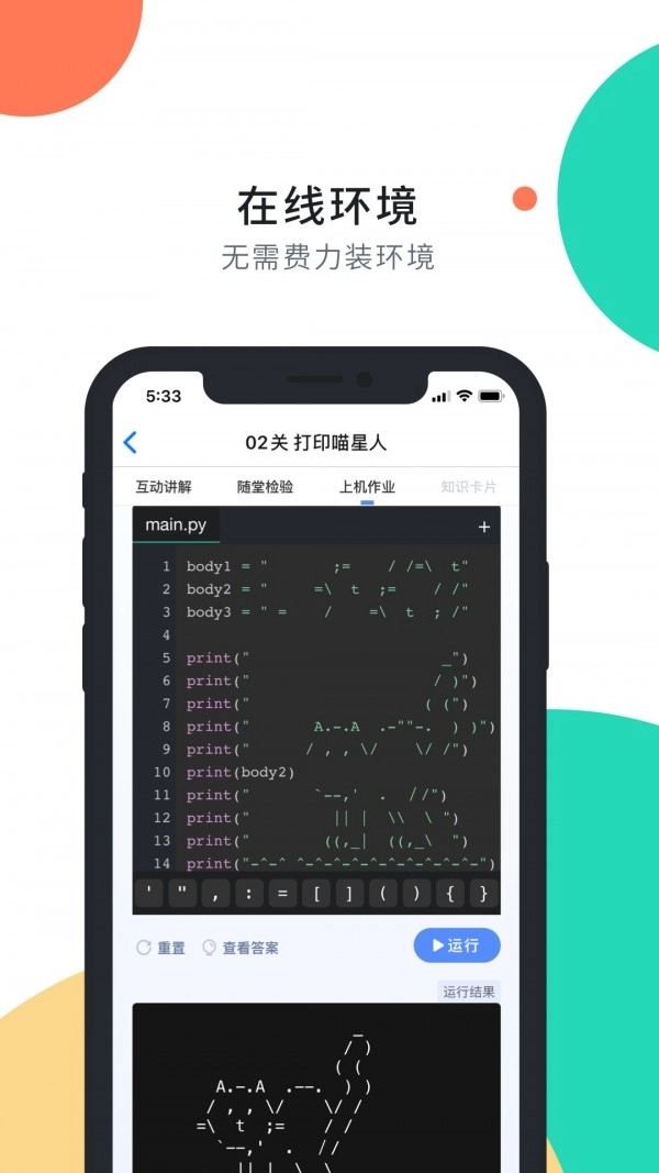 扇贝编程通用版图5