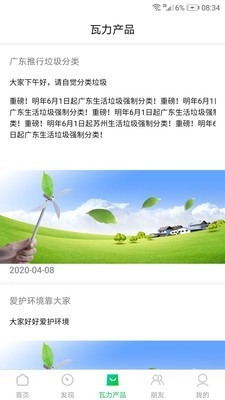 瓦力垃圾分类原版图2