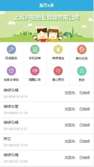 服务e通官方最新版图2