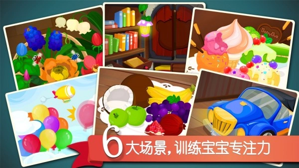 宝宝捉迷藏官方最新版图2