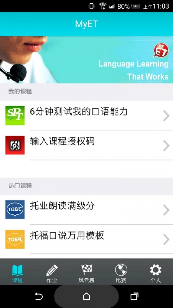 MyET无广告版图1