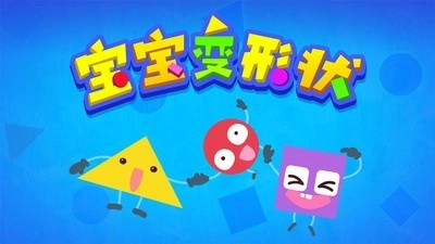 形状变变变无广告版图5
